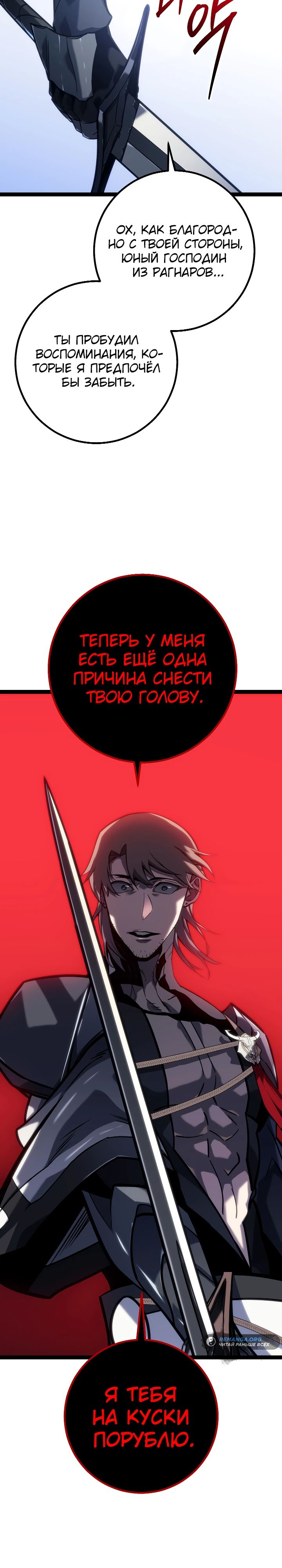Манга Перерождение ублюдка из клана Меча - Глава 50 Страница 43