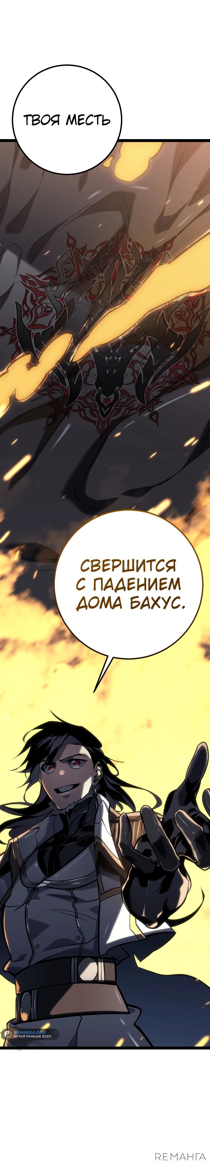 Манга Перерождение ублюдка из клана Меча - Глава 50 Страница 45