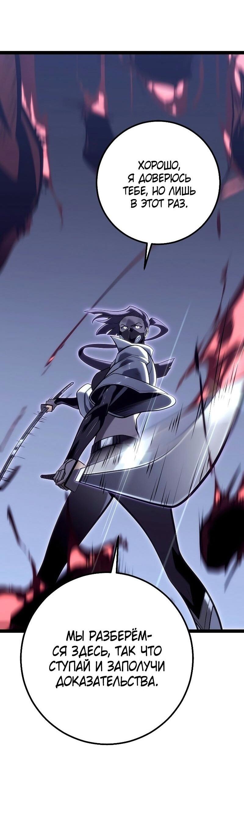 Манга Перерождение ублюдка из клана Меча - Глава 52 Страница 71