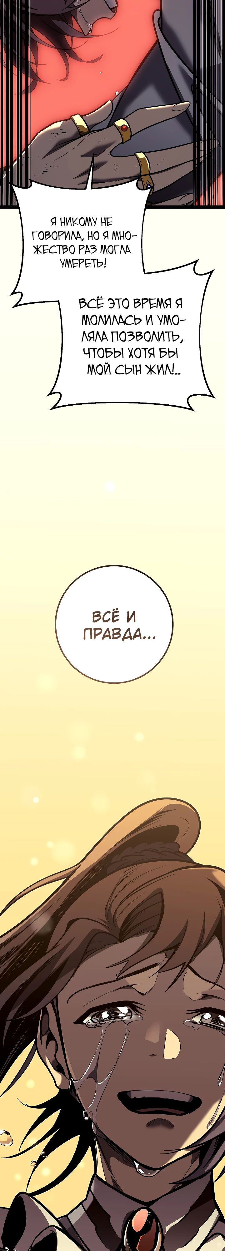 Манга Перерождение ублюдка из клана Меча - Глава 55 Страница 17