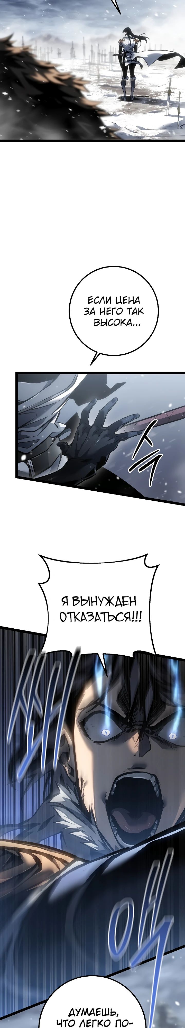 Манга Перерождение ублюдка из клана Меча - Глава 59 Страница 28