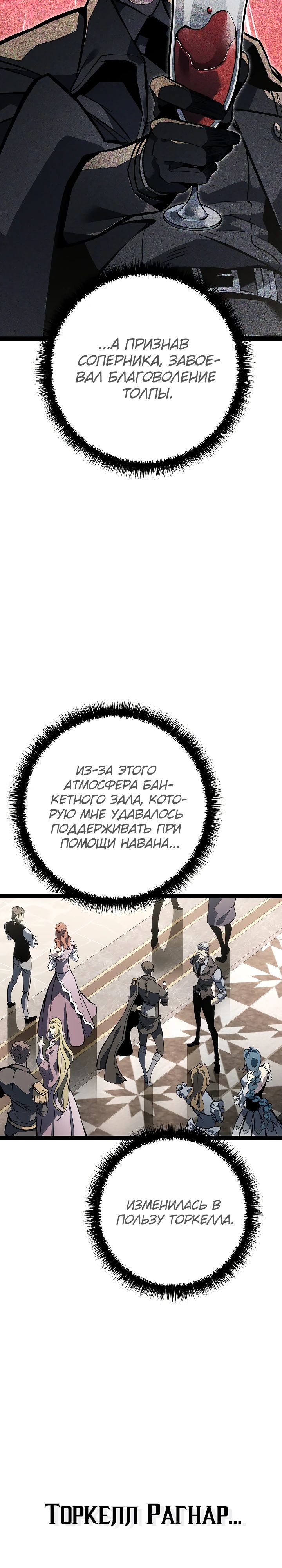 Манга Перерождение ублюдка из клана Меча - Глава 61 Страница 15