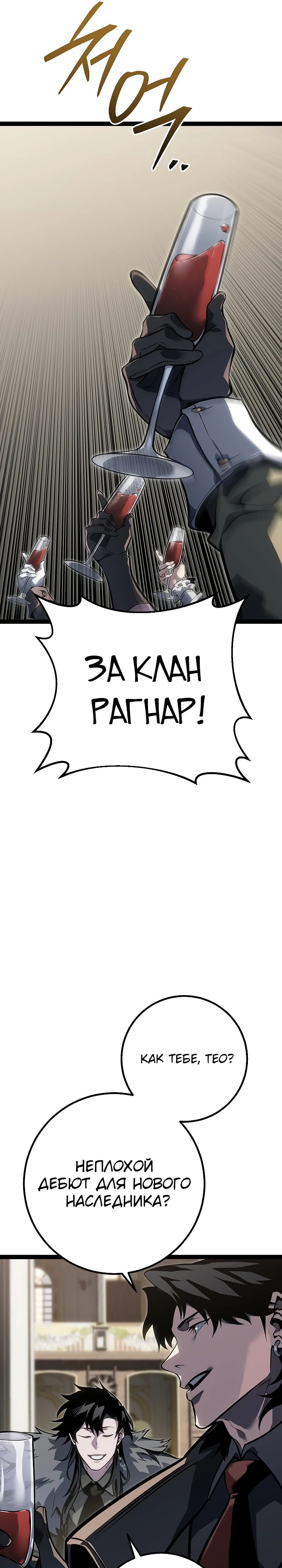 Манга Перерождение ублюдка из клана Меча - Глава 61 Страница 13