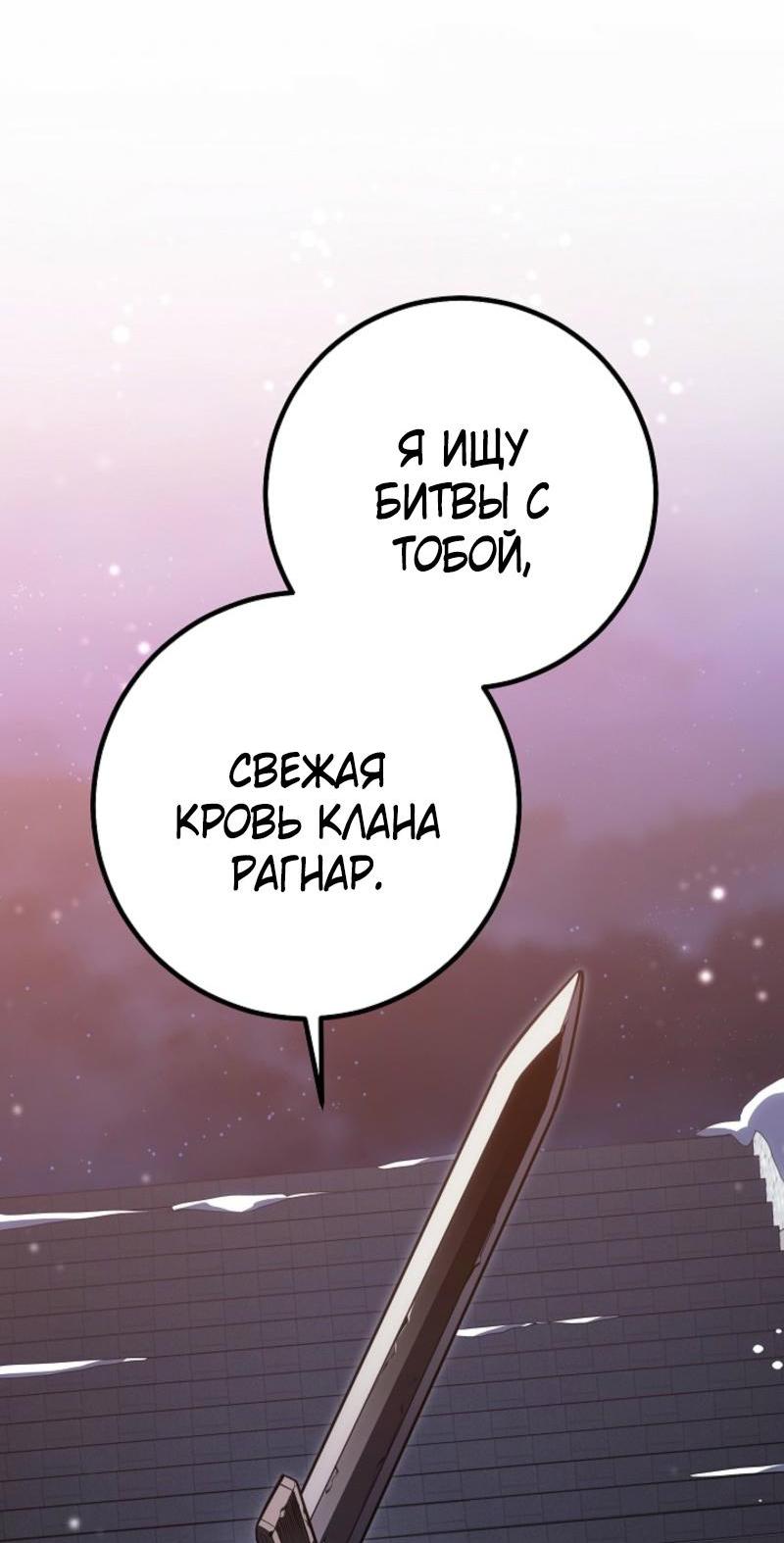 Манга Перерождение ублюдка из клана Меча - Глава 63 Страница 72