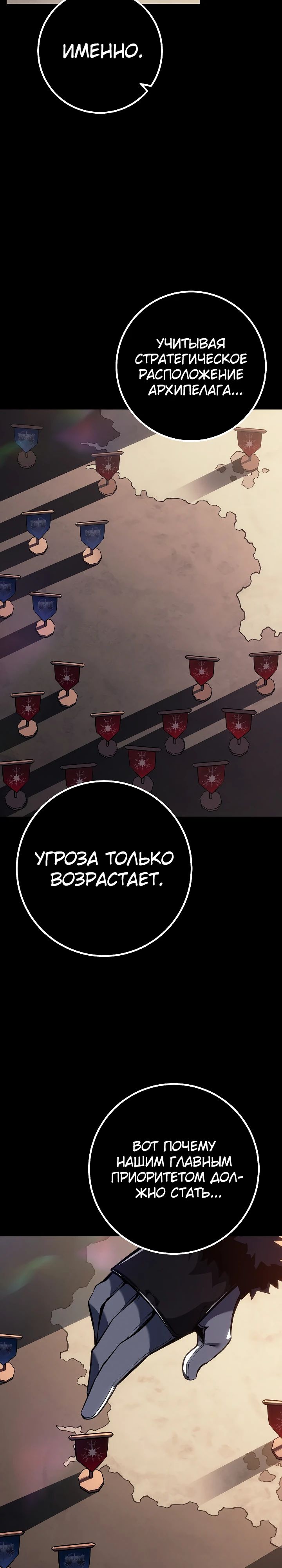 Манга Перерождение ублюдка из клана Меча - Глава 65 Страница 16