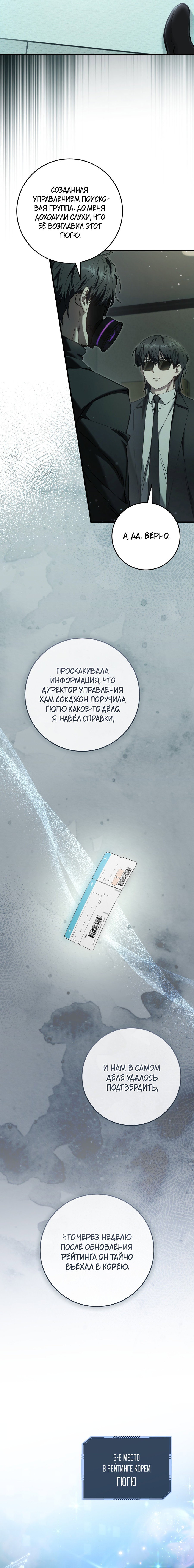 Манга Охотник хочет тихо-мирно жить - Глава 33 Страница 12