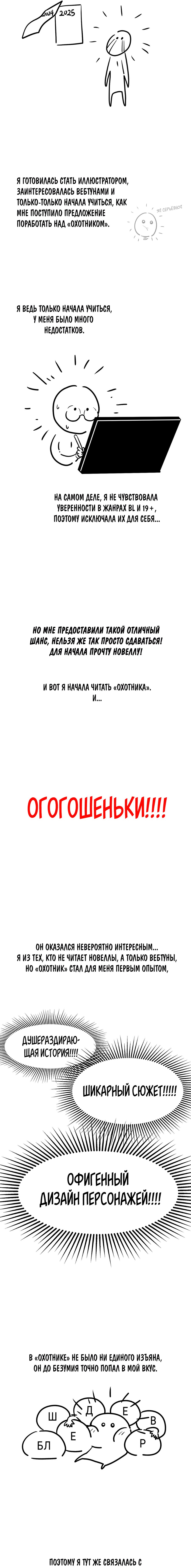 Манга Охотник хочет тихо-мирно жить - Глава 35.5 Страница 3