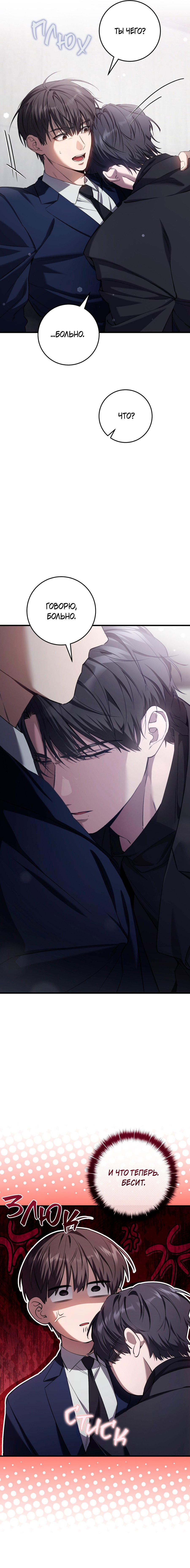 Манга Охотник хочет тихо-мирно жить - Глава 37 Страница 14