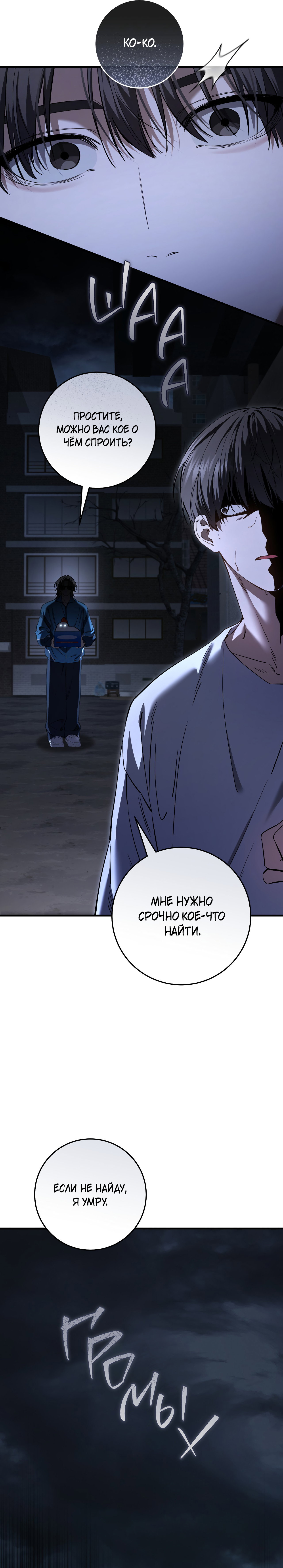 Манга Охотник хочет тихо-мирно жить - Глава 41 Страница 8