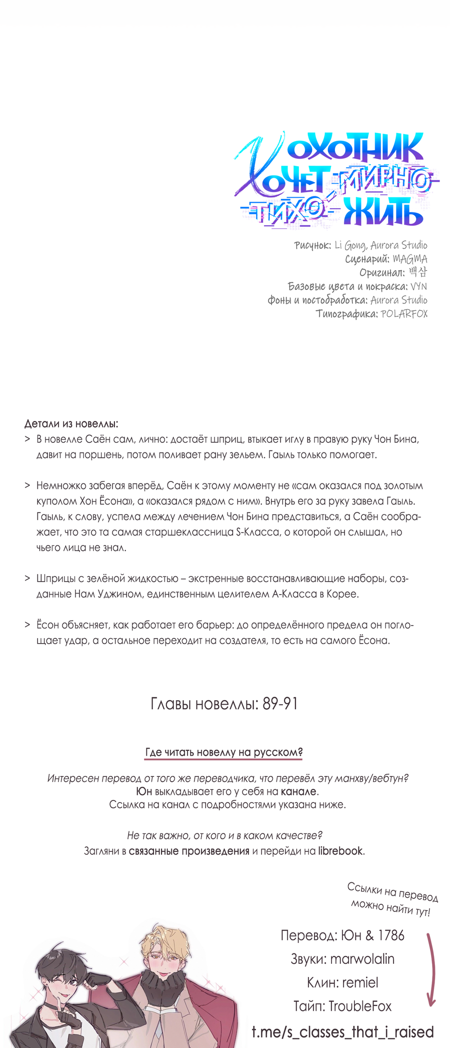 Манга Охотник хочет тихо-мирно жить - Глава 46 Страница 24