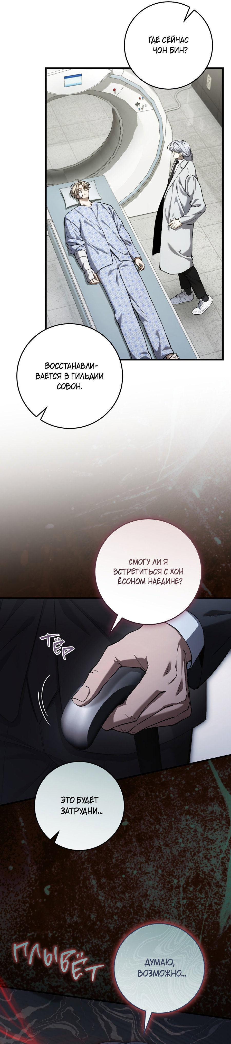 Манга Охотник хочет тихо-мирно жить - Глава 50 Страница 4