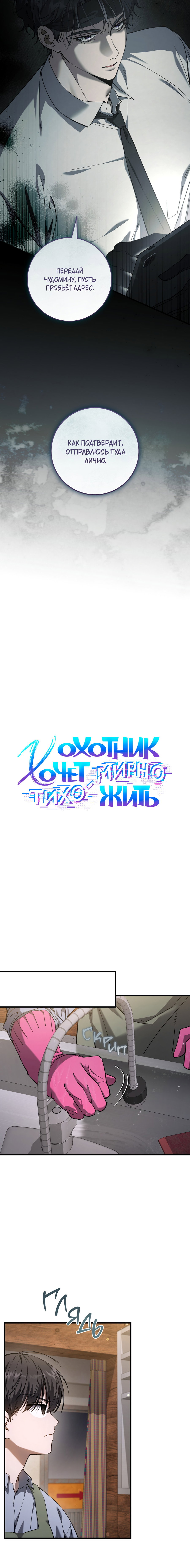 Манга Охотник хочет тихо-мирно жить - Глава 51 Страница 5