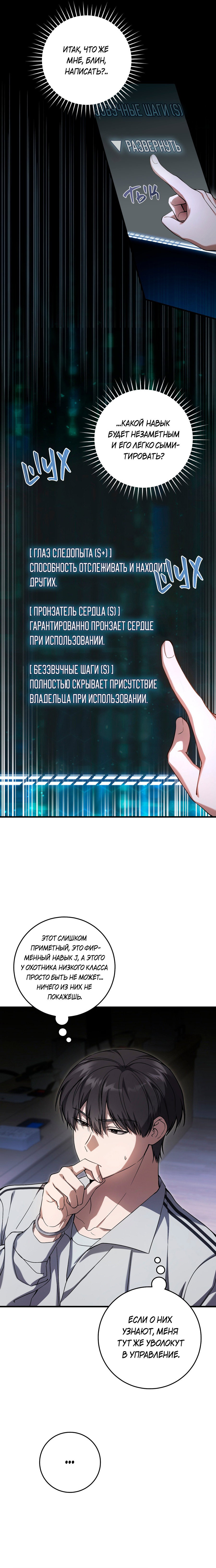 Манга Охотник хочет тихо-мирно жить - Глава 18 Страница 5