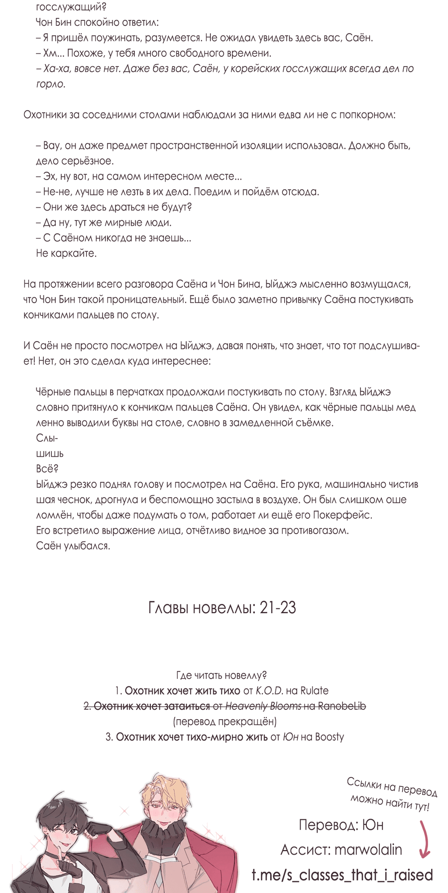 Манга Охотник хочет тихо-мирно жить - Глава 11 Страница 21