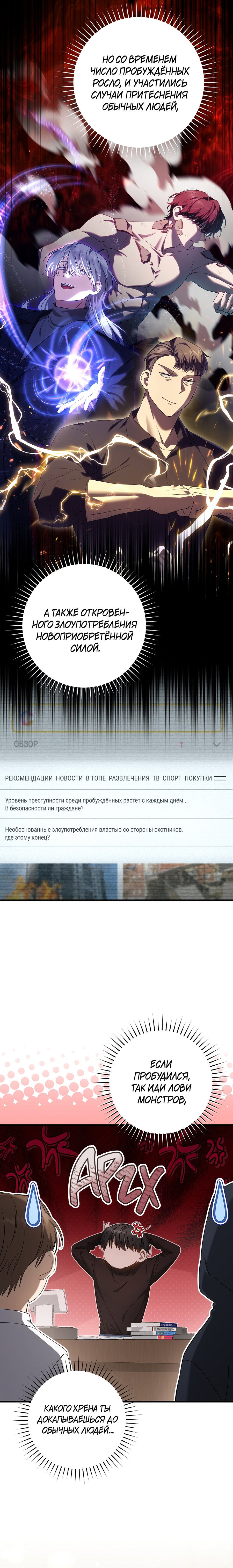 Манга Охотник хочет тихо-мирно жить - Глава 26 Страница 15
