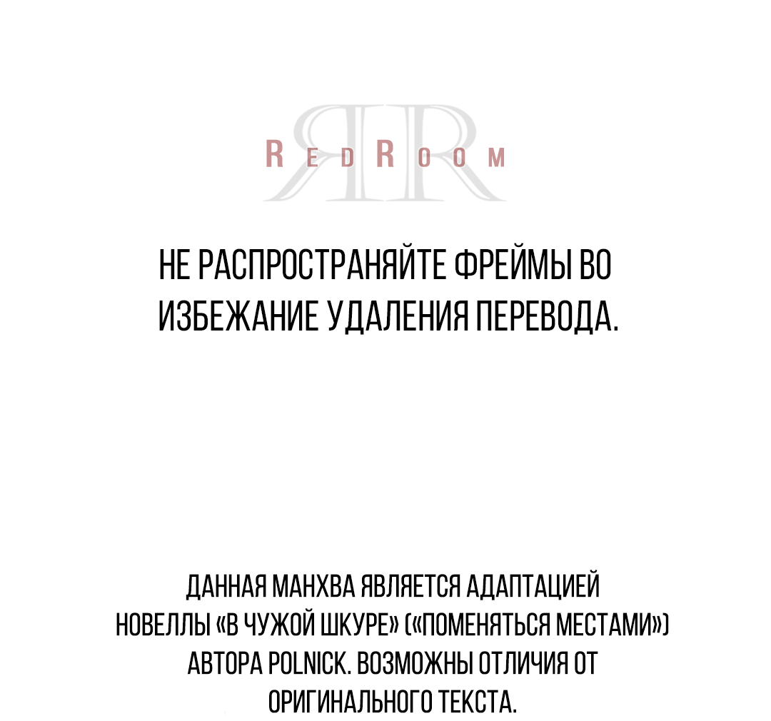 Манга Поменяться местами - Глава 35 Страница 19