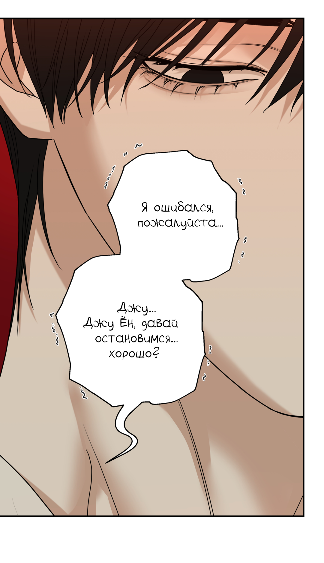 Манга Поменяться местами - Глава 38 Страница 7