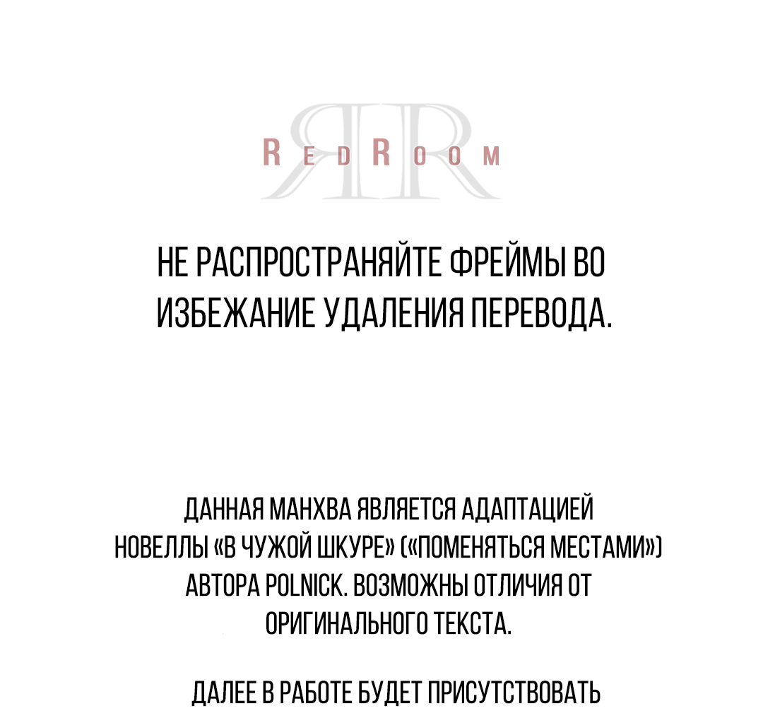 Манга Поменяться местами - Глава 40 Страница 1