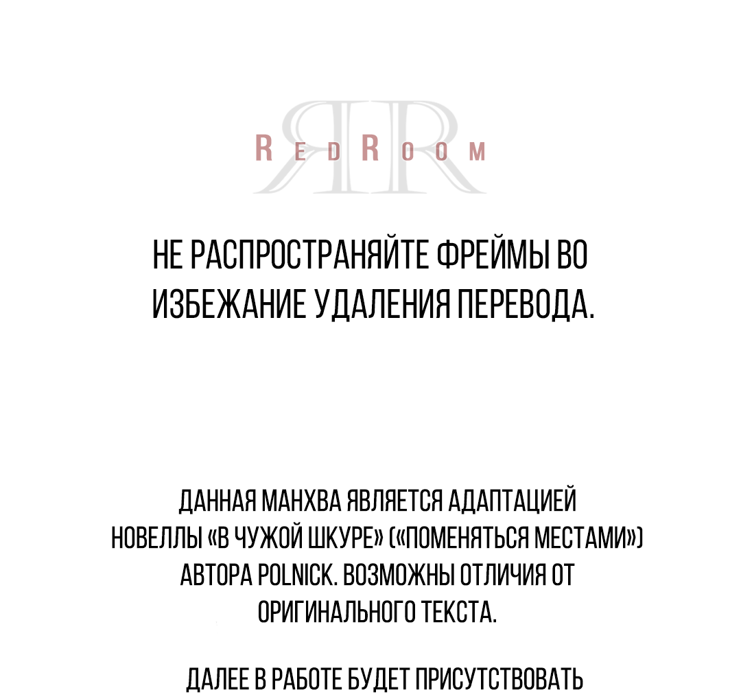 Манга Поменяться местами - Глава 41 Страница 1