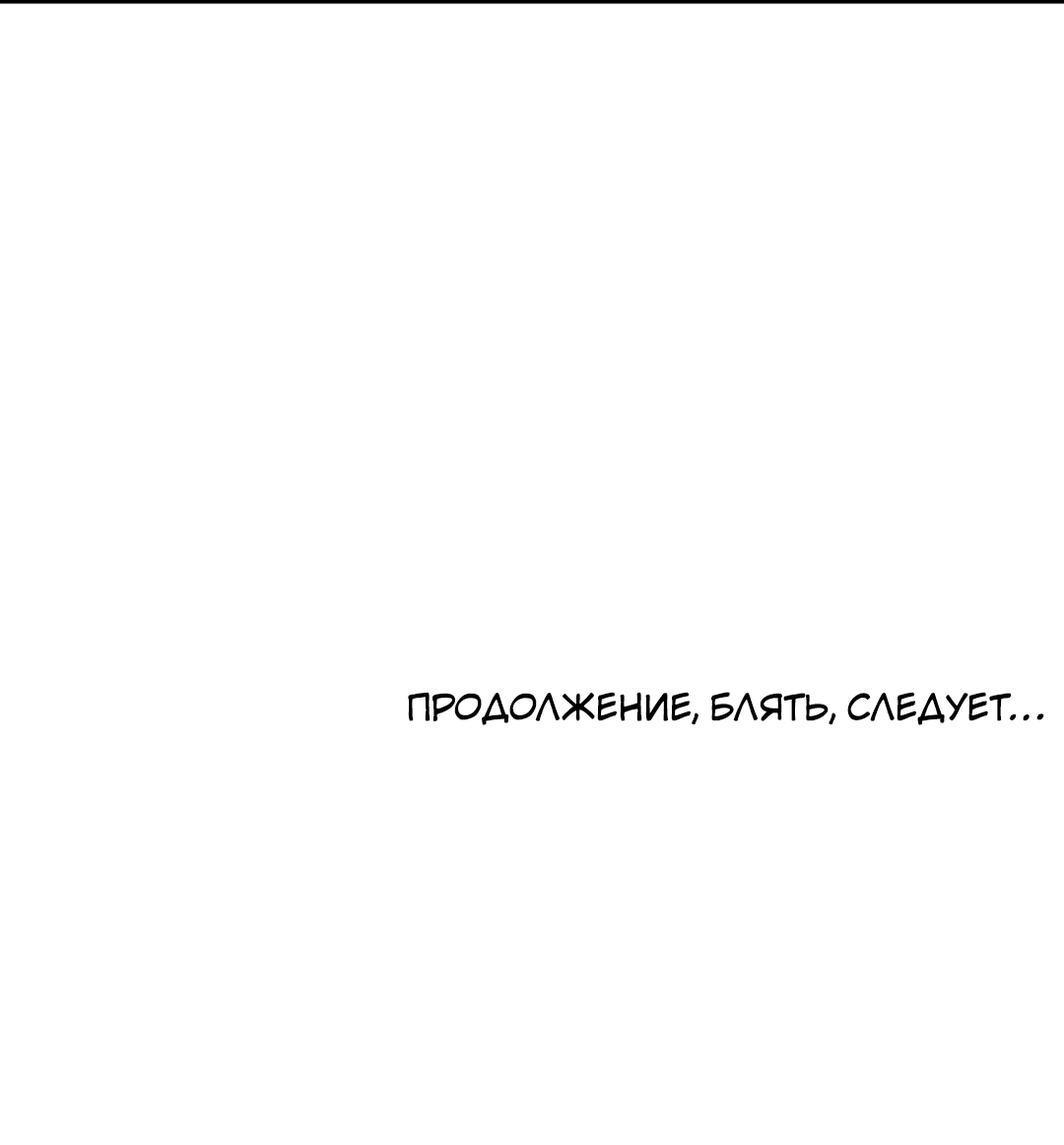 Манга Поменяться местами - Глава 41 Страница 72