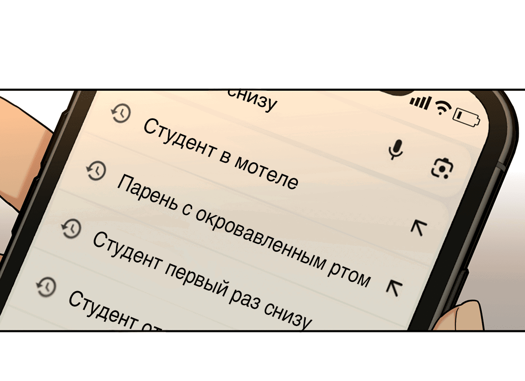 Манга Поменяться местами - Глава 4 Страница 71