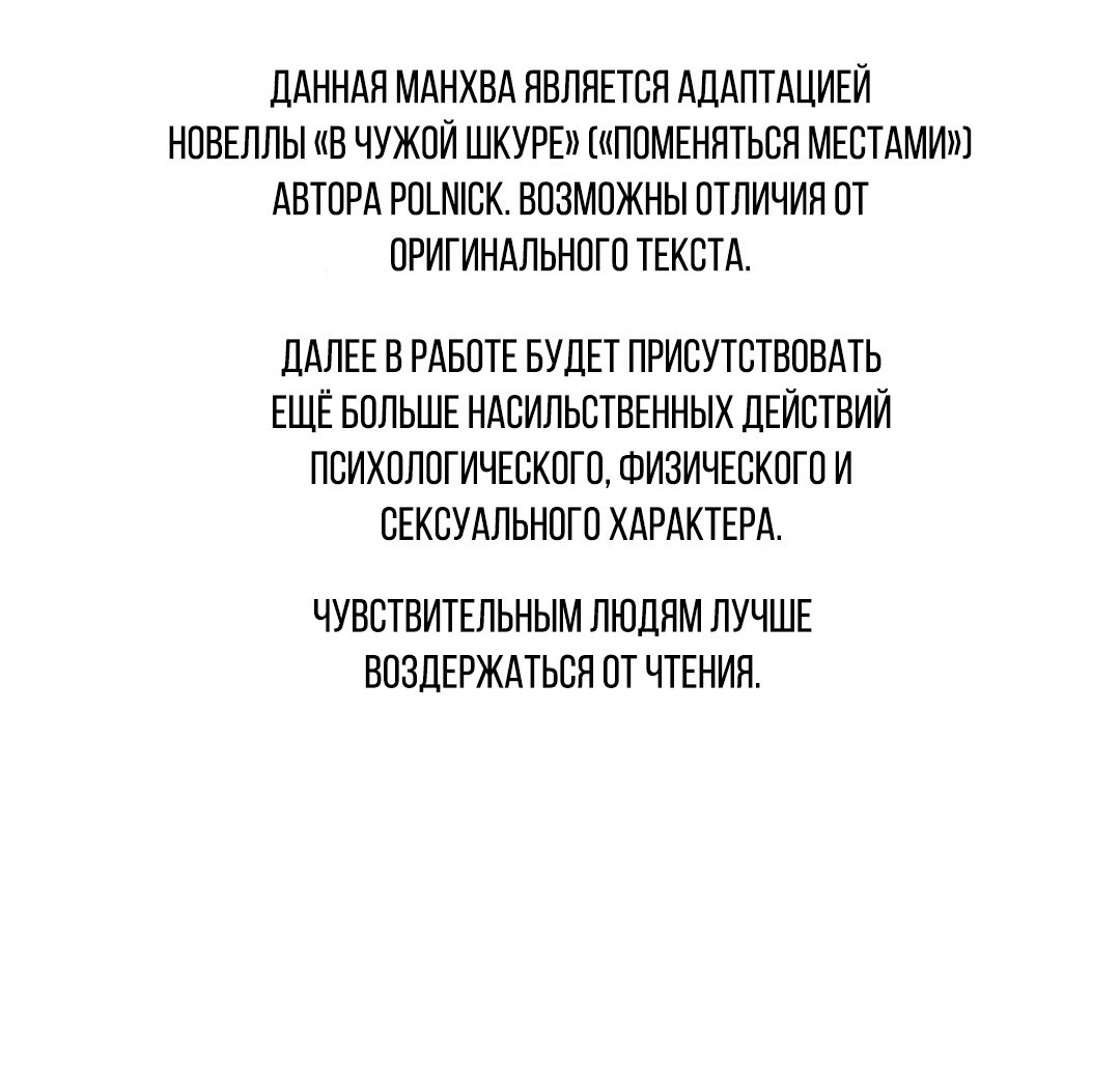 Манга Поменяться местами - Глава 21 Страница 2