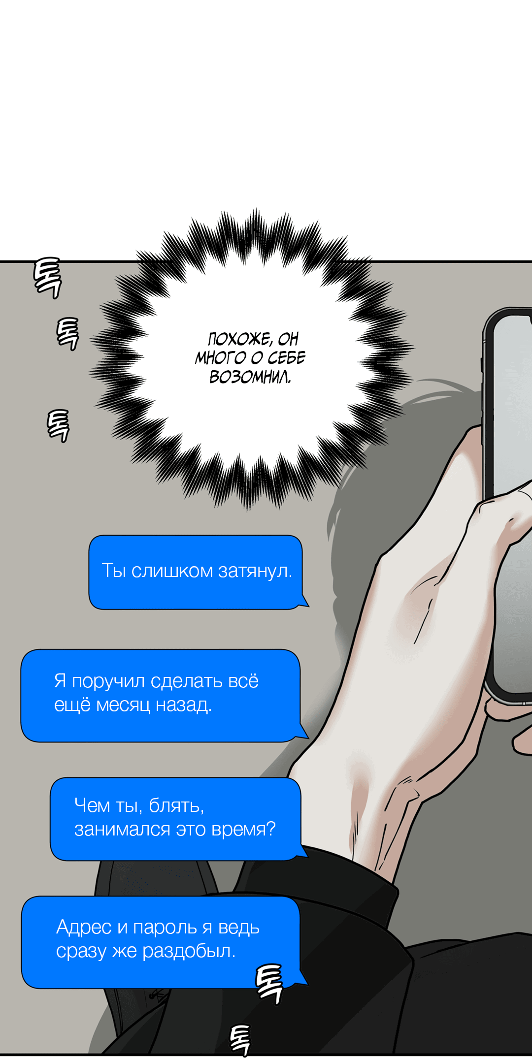 Манга Поменяться местами - Глава 23 Страница 29