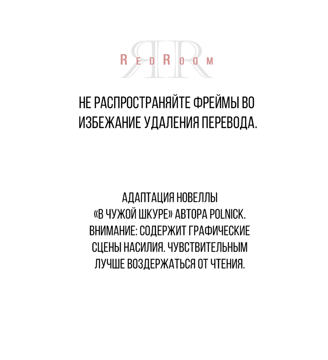 Манга Поменяться местами - Глава 28 Страница 1