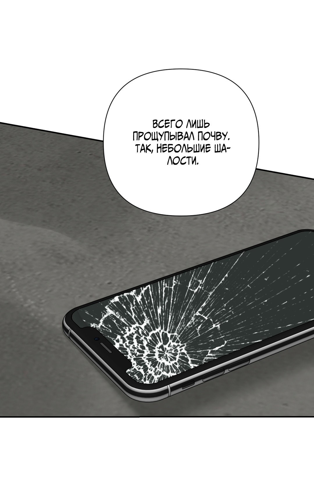 Манга Поменяться местами - Глава 28 Страница 34