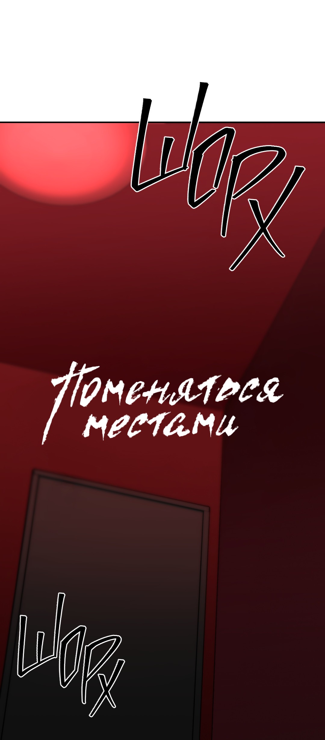 Манга Поменяться местами - Глава 30 Страница 5