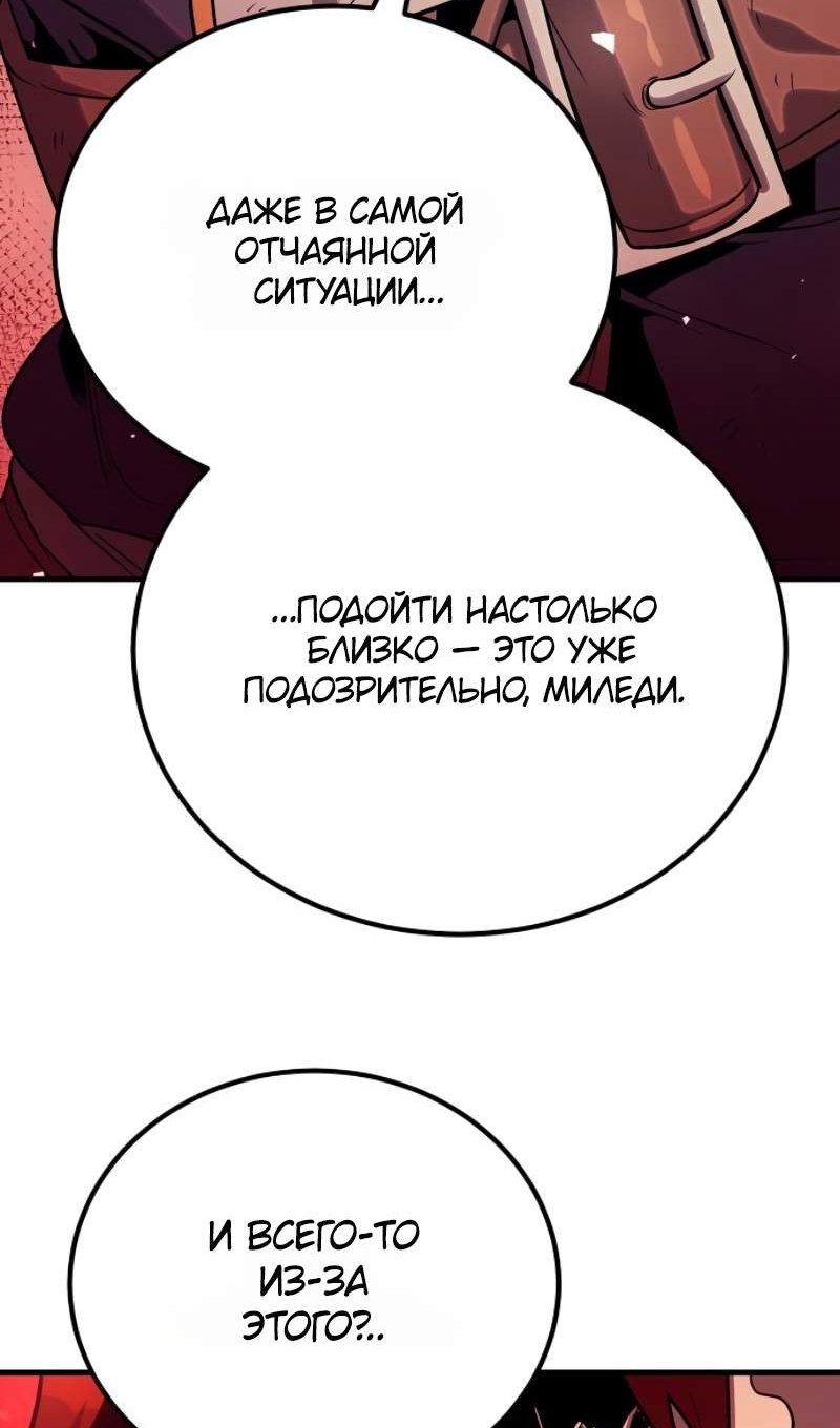 Манга Сумасшедший страж в средневековом фэнтези - Глава 30 Страница 155