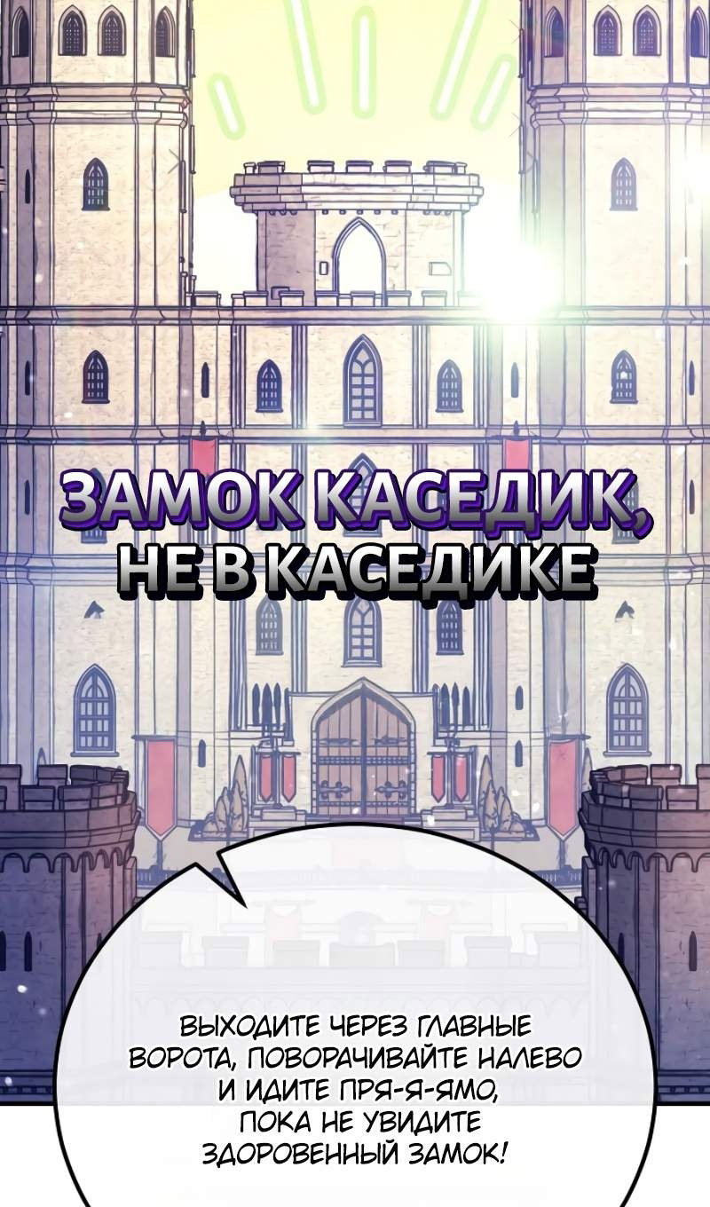 Манга Сумасшедший страж в средневековом фэнтези - Глава 30 Страница 88