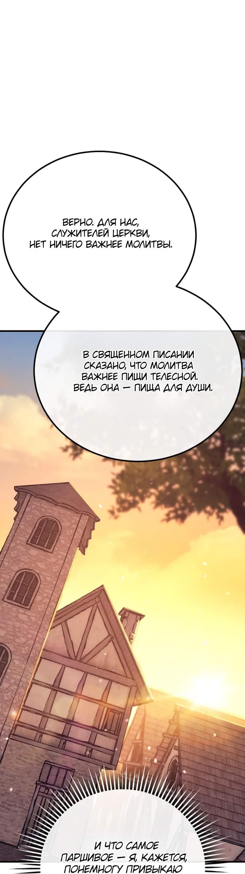 Манга Сумасшедший страж в средневековом фэнтези - Глава 32 Страница 15