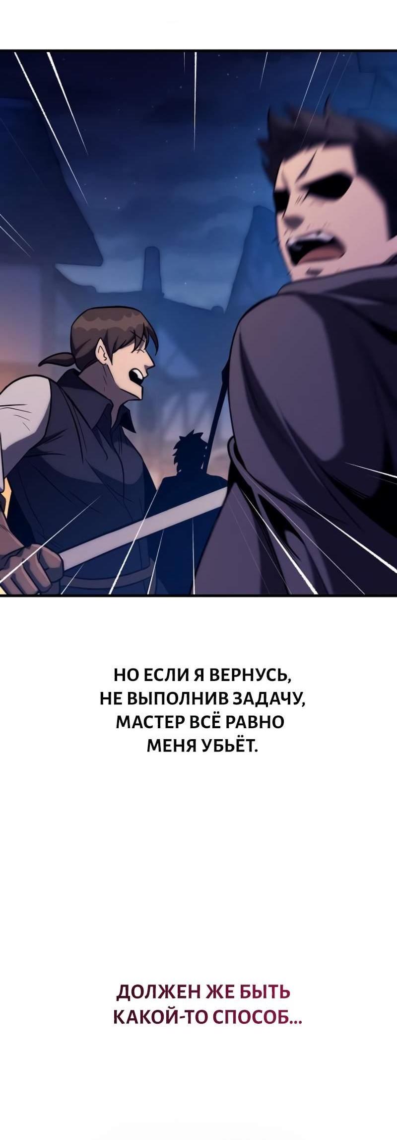 Манга Сумасшедший страж в средневековом фэнтези - Глава 31 Страница 52