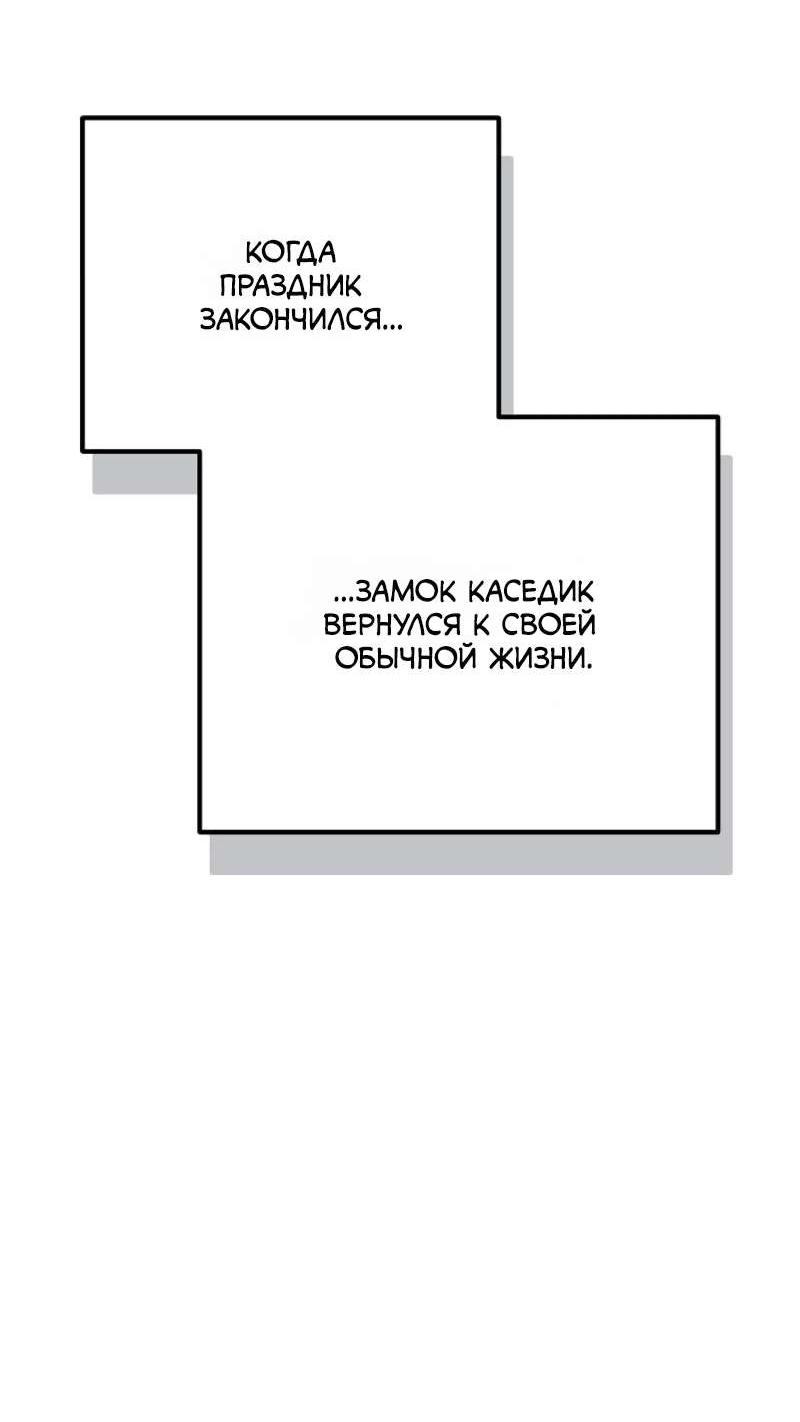 Манга Сумасшедший страж в средневековом фэнтези - Глава 33 Страница 52