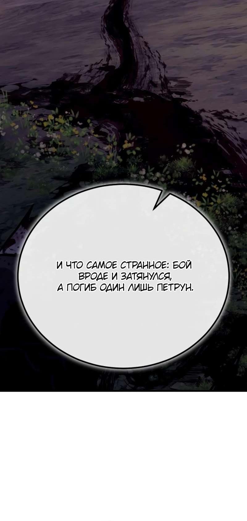 Манга Сумасшедший страж в средневековом фэнтези - Глава 33 Страница 57