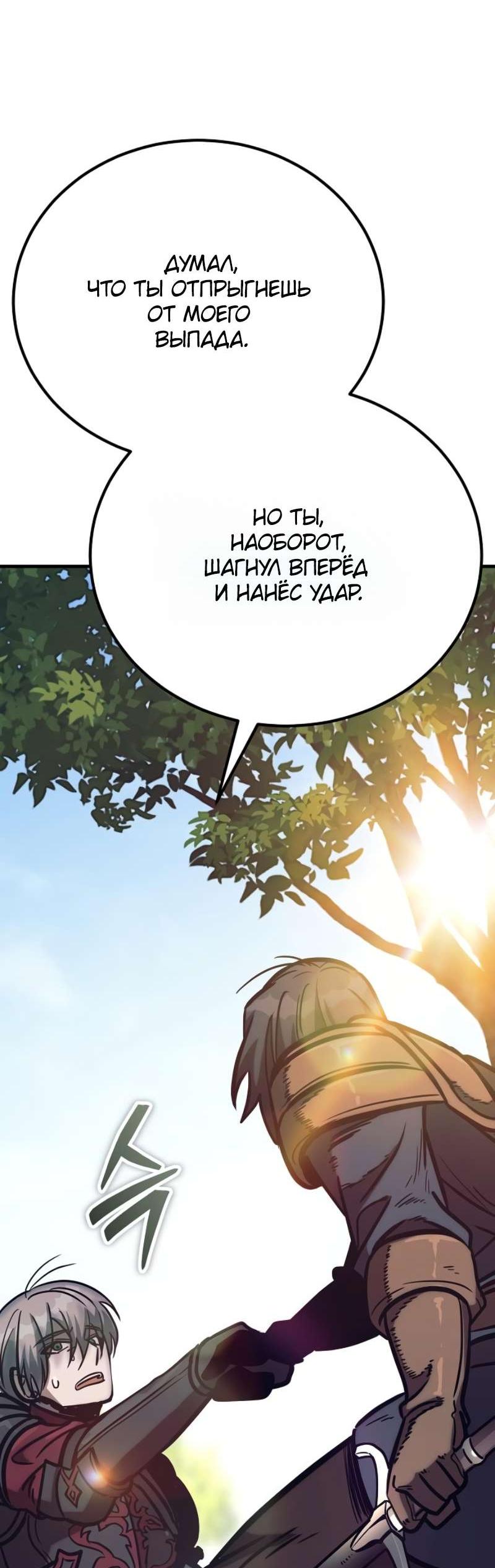 Манга Сумасшедший страж в средневековом фэнтези - Глава 35 Страница 9