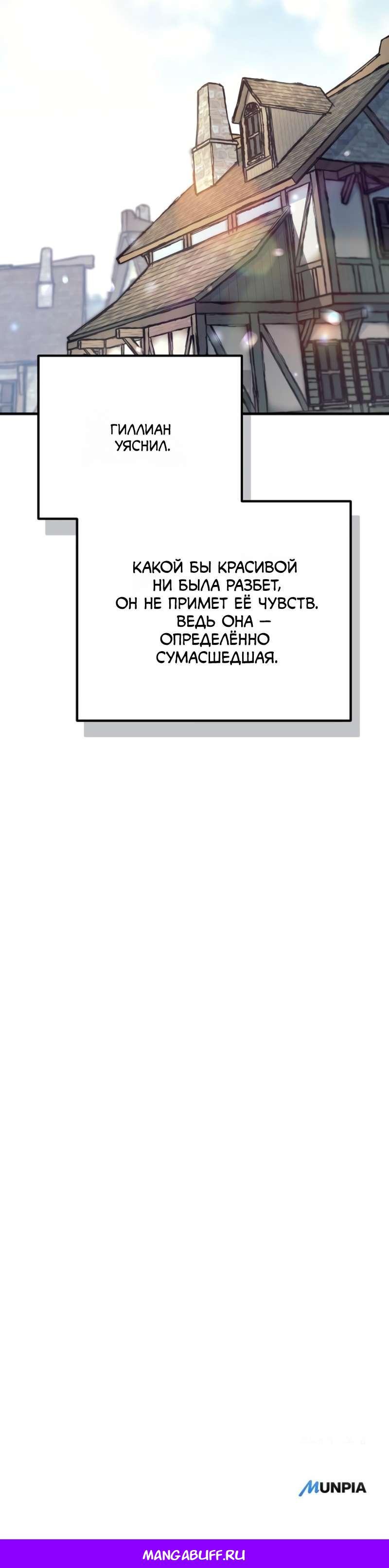 Манга Сумасшедший страж в средневековом фэнтези - Глава 35 Страница 86
