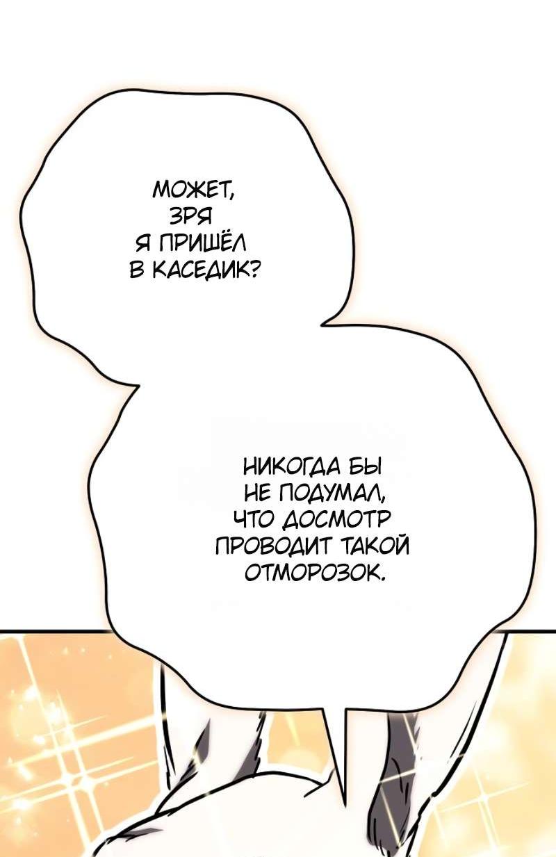 Манга Сумасшедший страж в средневековом фэнтези - Глава 35 Страница 62