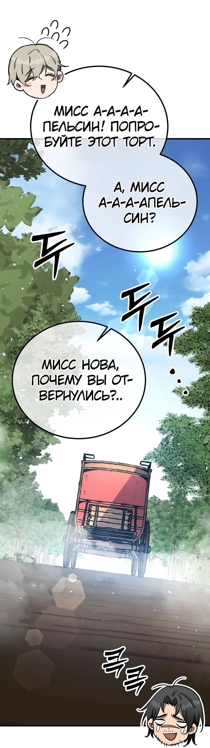 Манга Сумасшедший страж в средневековом фэнтези - Глава 24 Страница 5