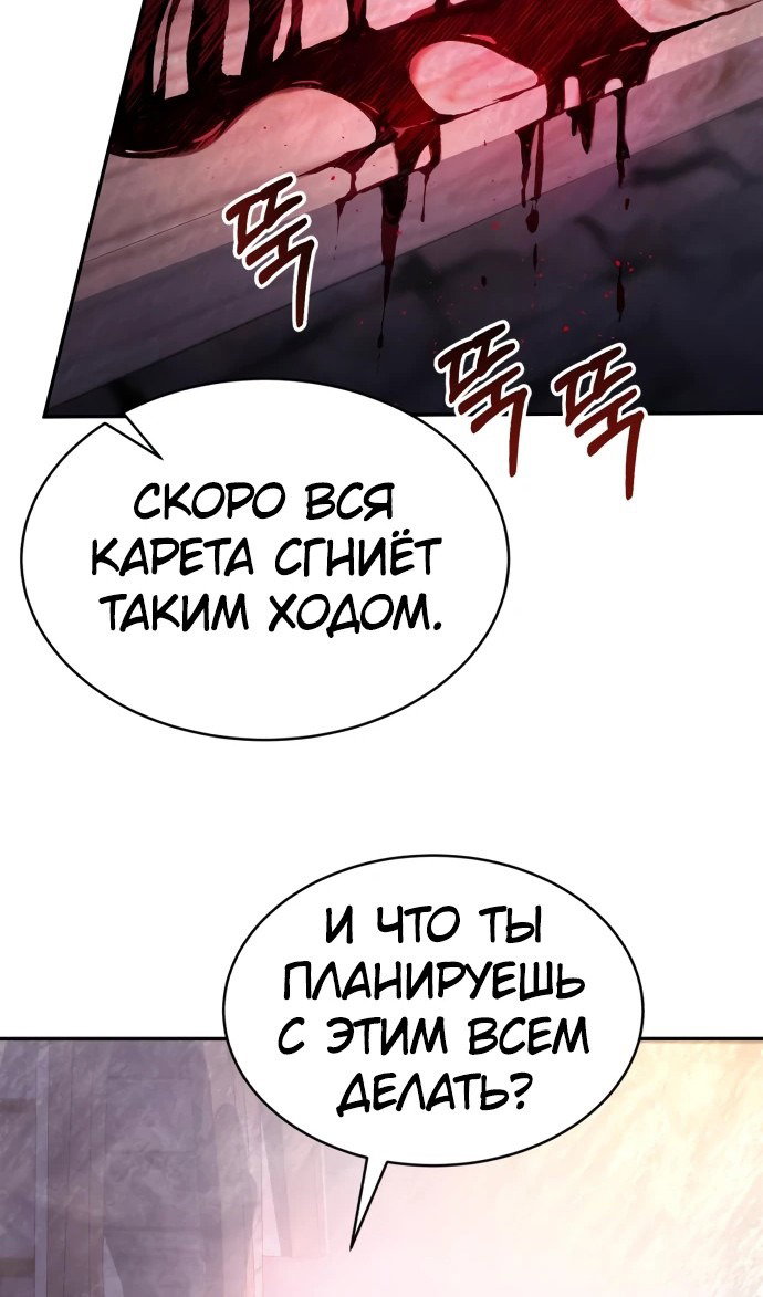 Манга Сумасшедший страж в средневековом фэнтези - Глава 10 Страница 114