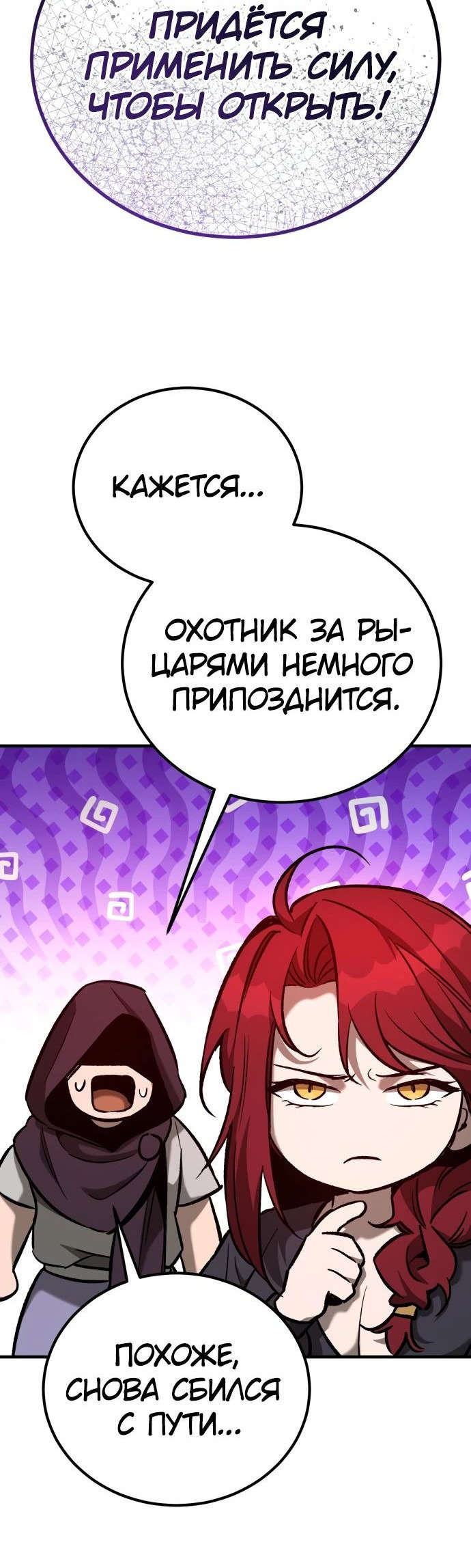 Манга Сумасшедший страж в средневековом фэнтези - Глава 28 Страница 70