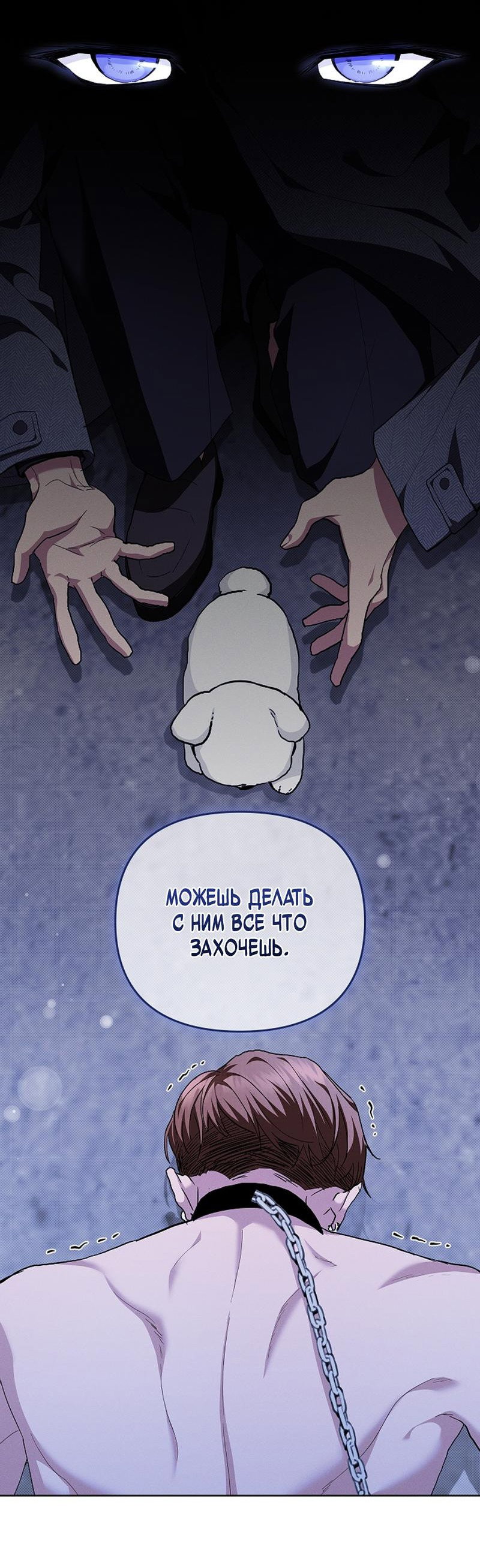 Манга Не трогай пёсика! - Глава 17 Страница 48