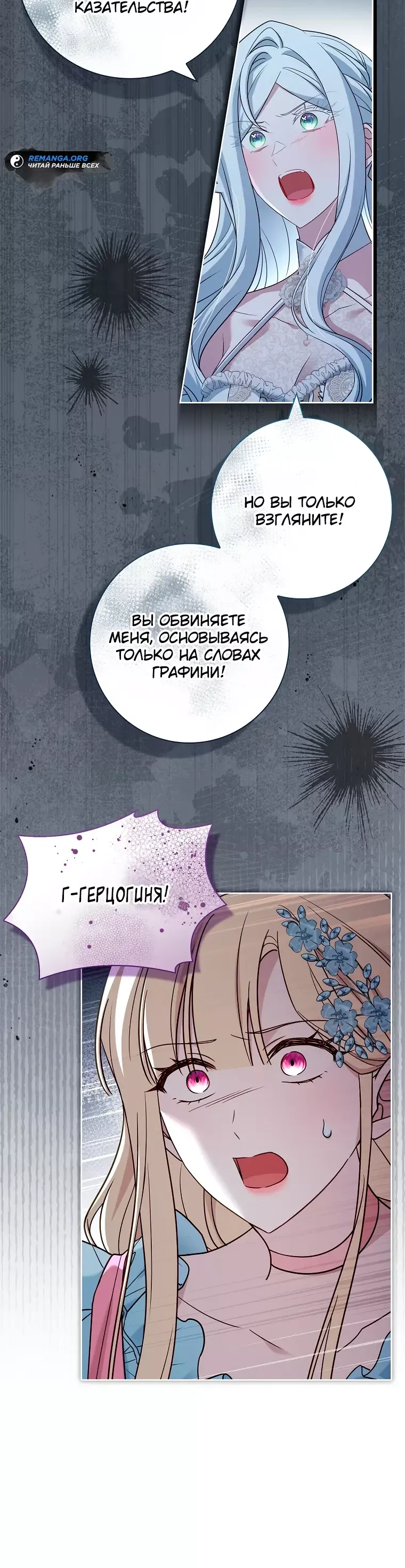 Манга Дорогой, почему мы не можем развестись? - Глава 35 Страница 6