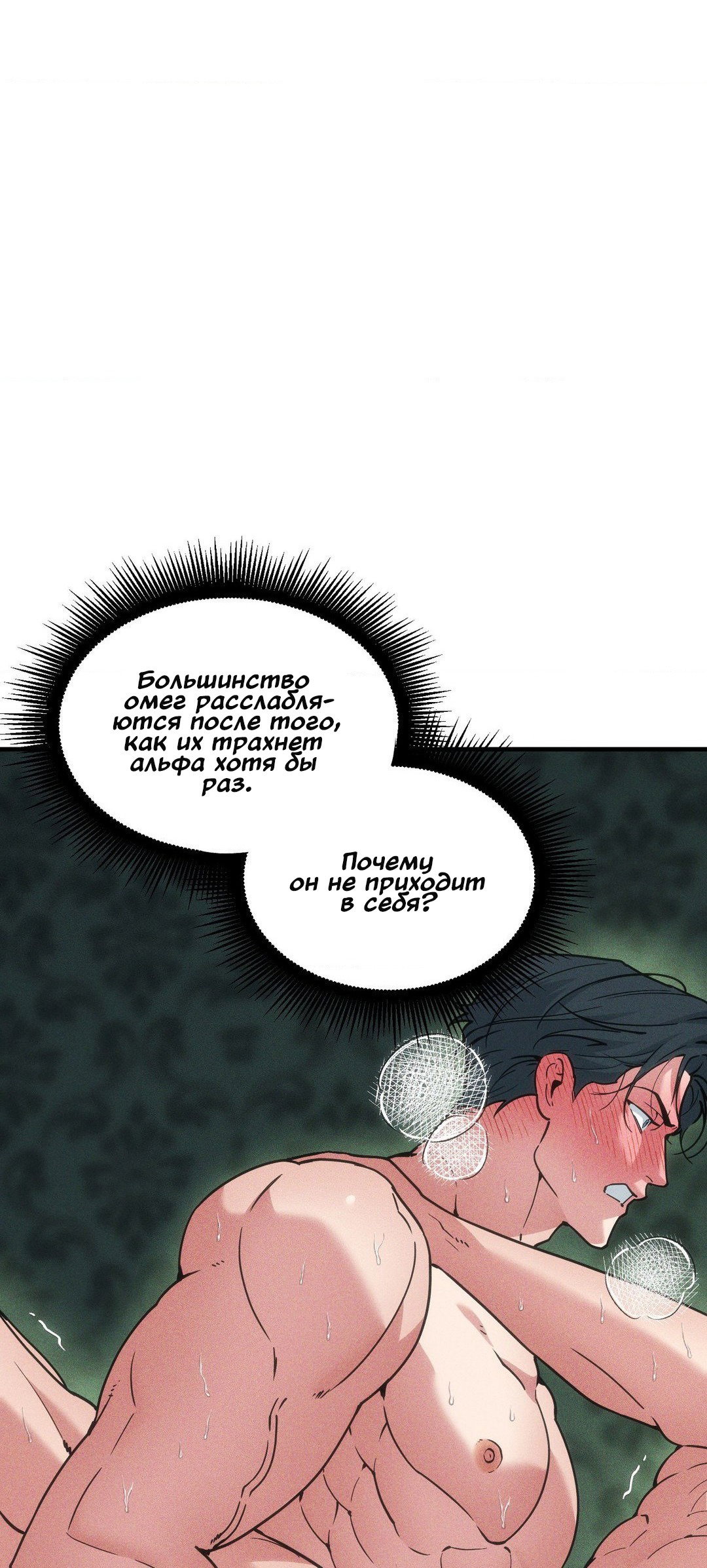Манга Поглотить тебя целиком - Глава 38 Страница 6