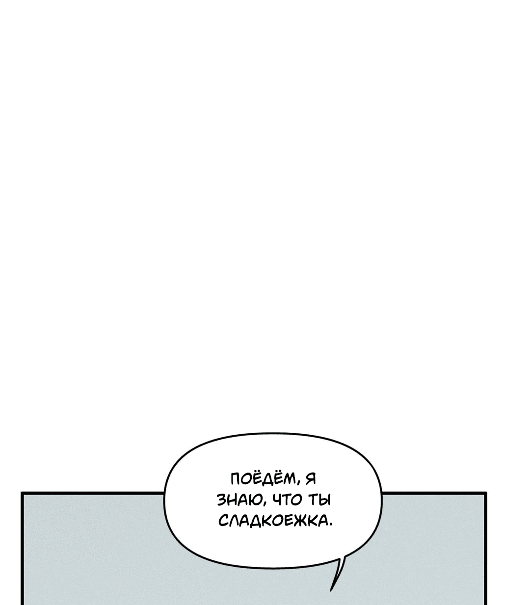 Манга Поглотить тебя целиком - Глава 40 Страница 52