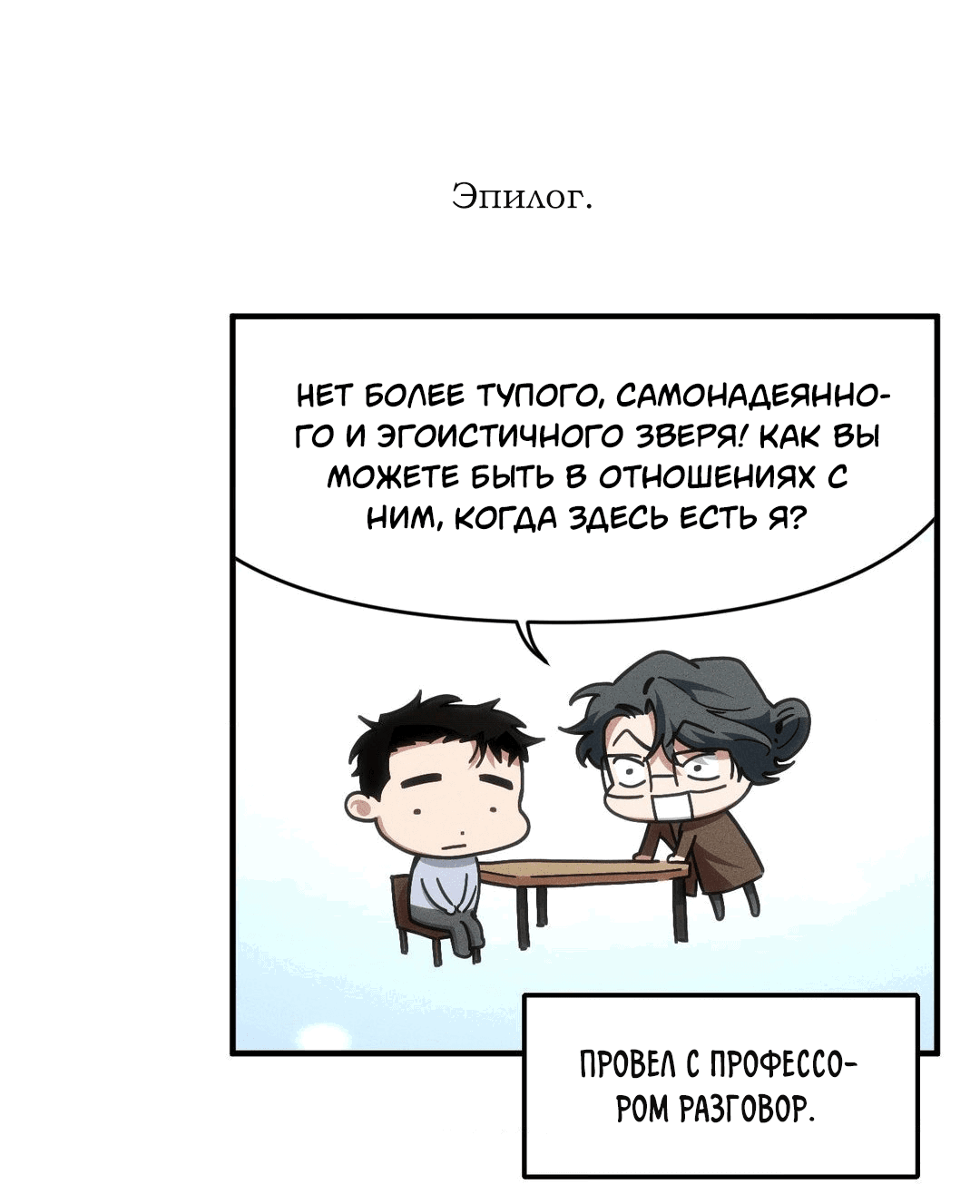 Манга Поглотить тебя целиком - Глава 40.5 Страница 66