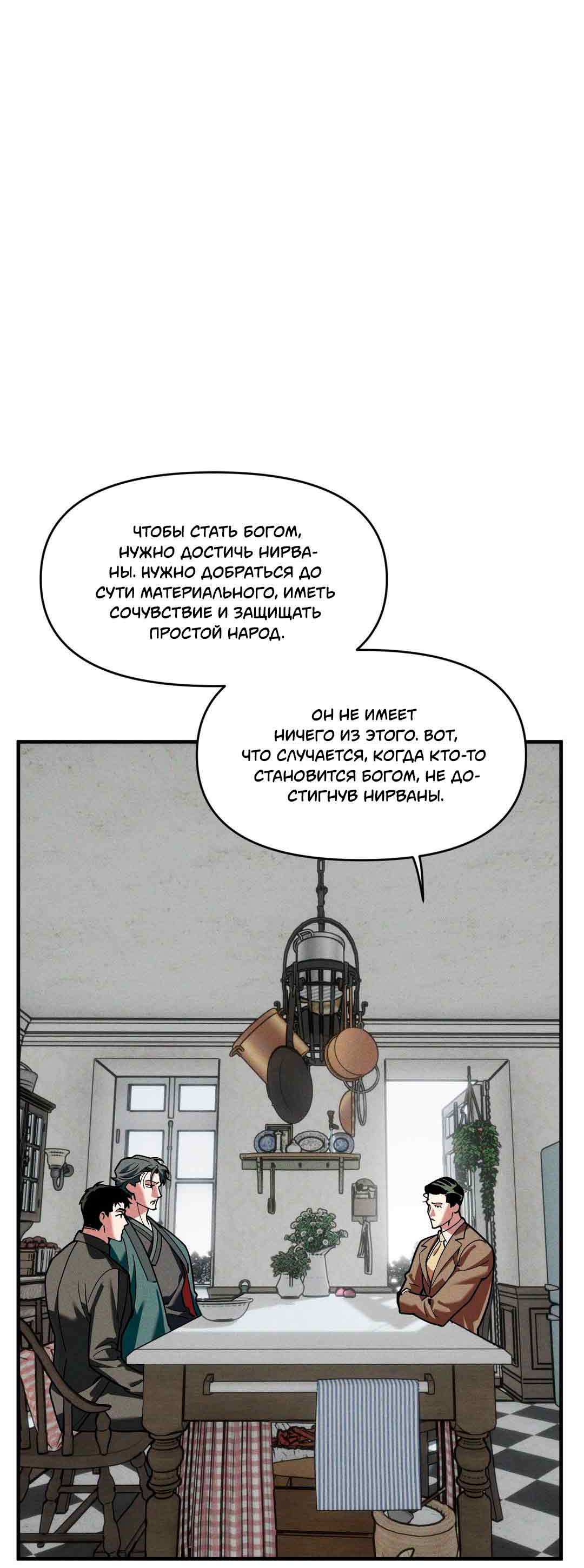 Манга Поглотить тебя целиком - Глава 48 Страница 28