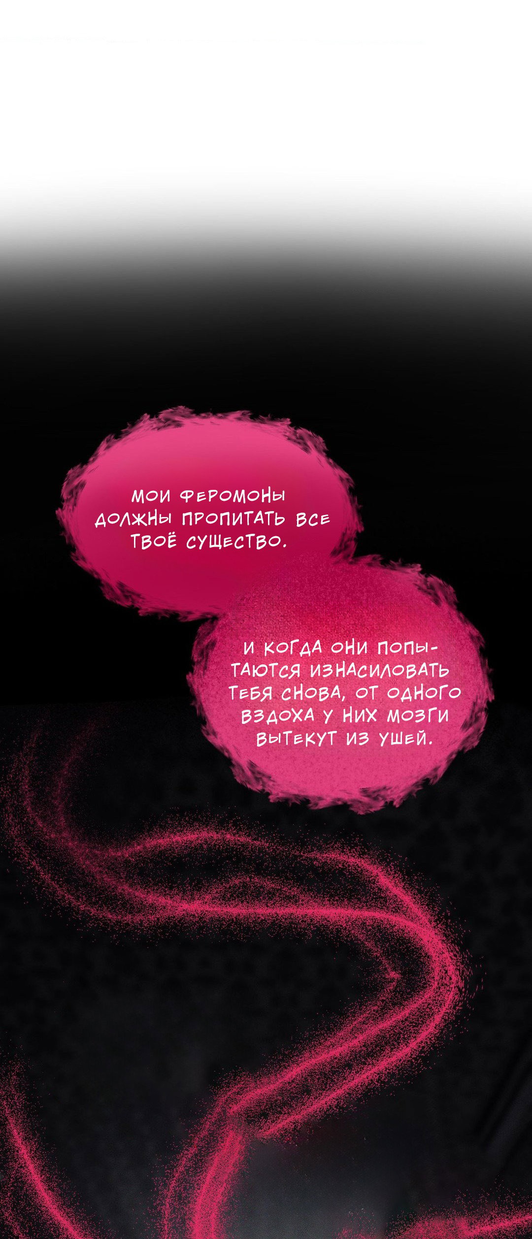 Манга Поглотить тебя целиком - Глава 22 Страница 40