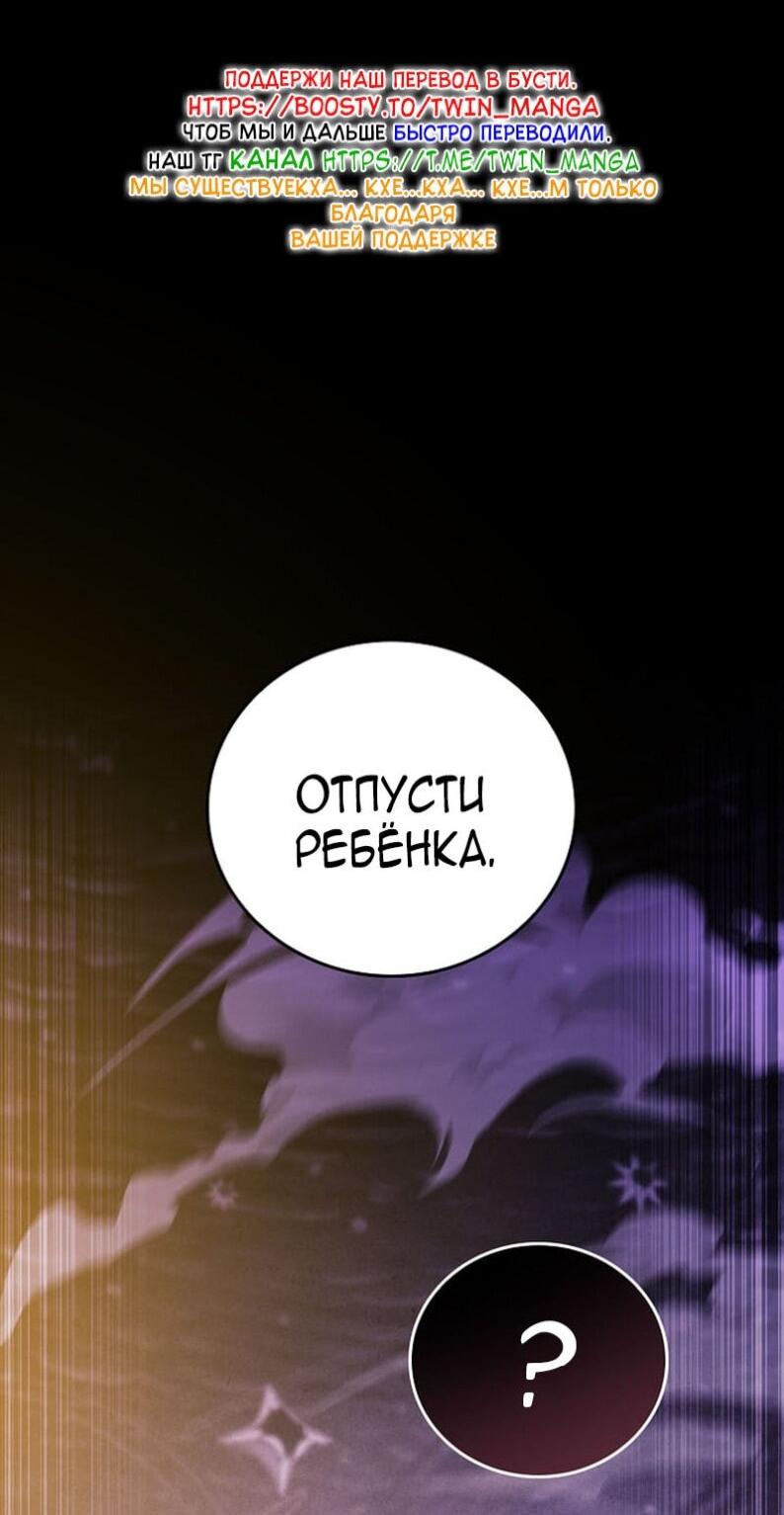 Манга Реинкарнация легендарного героя - Глава 68 Страница 88